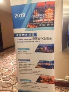 2019中国湖北-美国经贸合作洽谈会